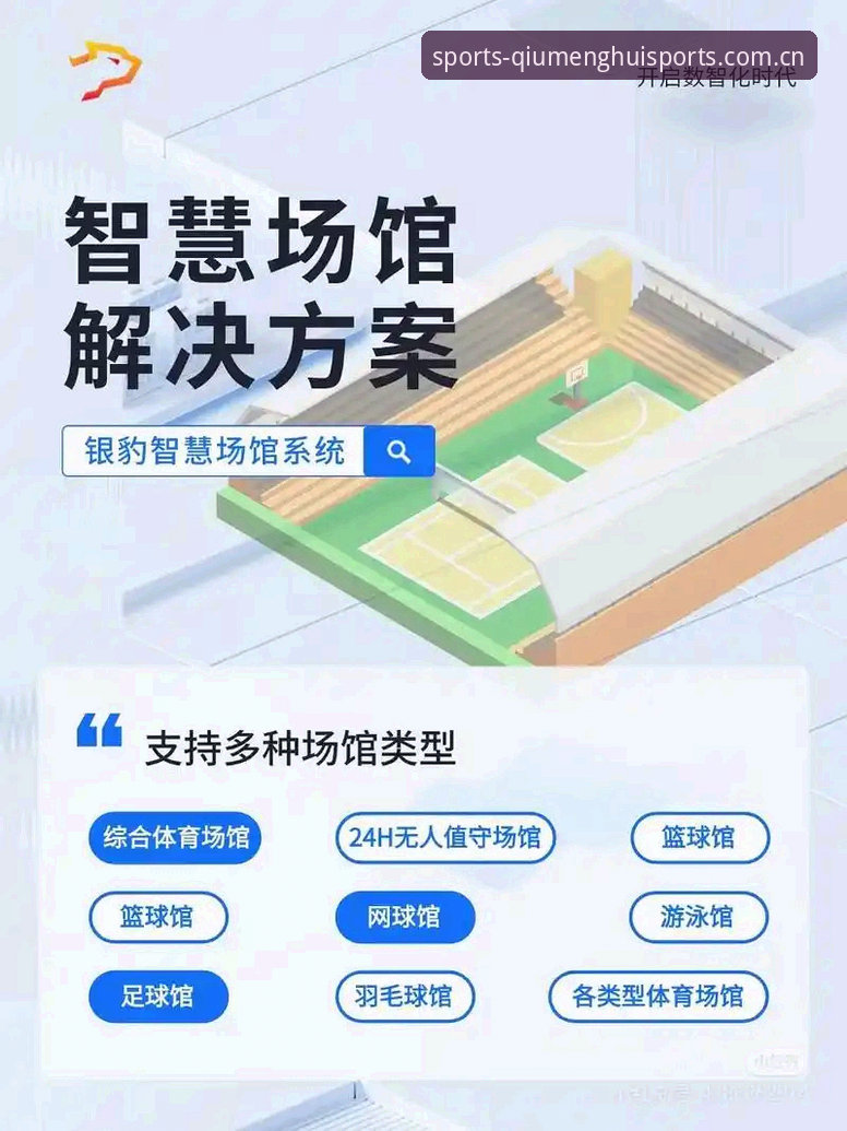 球盟会体育服务详解：从国际品牌视角看赛事平台的信任构建